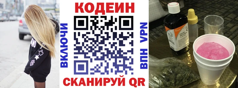 купить наркотики сайты  Фурманов  Кодеин Purple Drank 